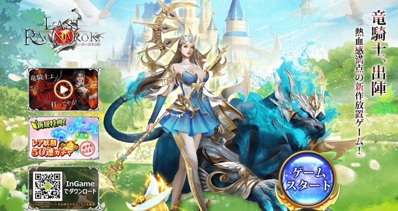 ラスト・ラグナレク公式サイト