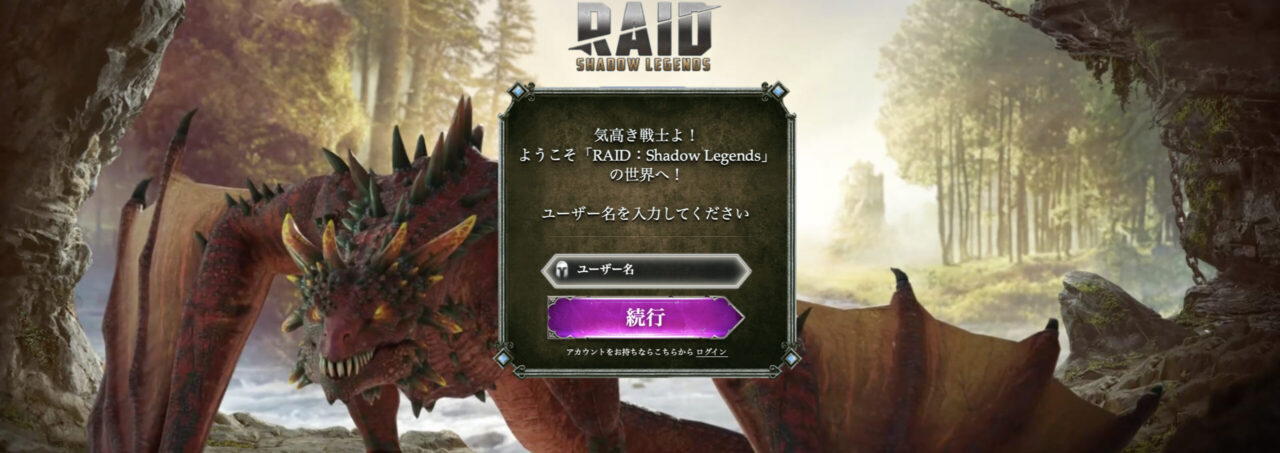 RAID: Shadow Legends公式サイト