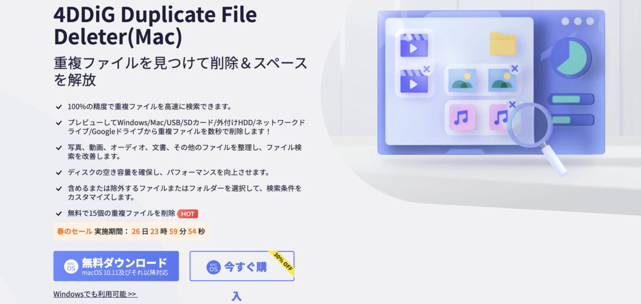 4DDiG Duplicate File Deleter公式サイト