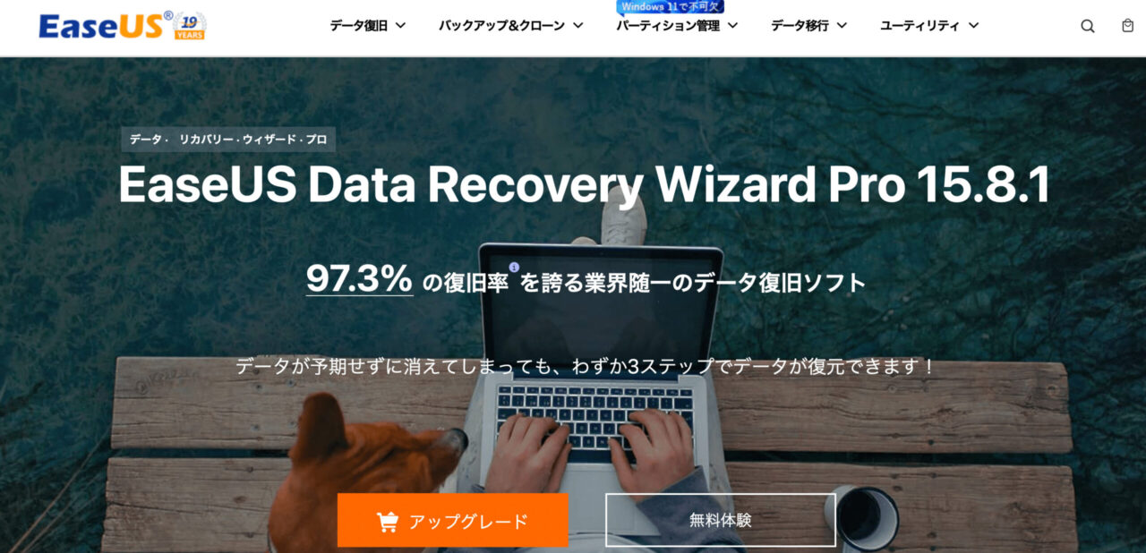 EaseUS Data Recovery Wizard公式サイト